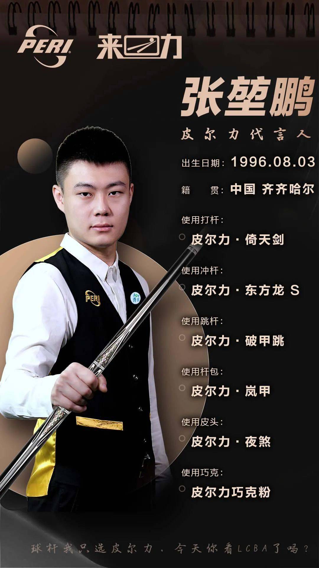 这与整支球